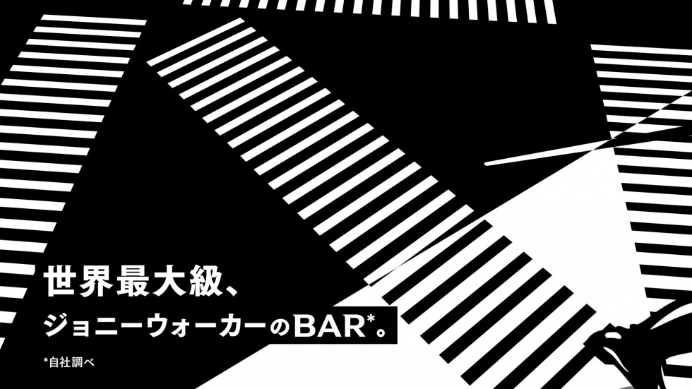 ジョニーハイボールBAR