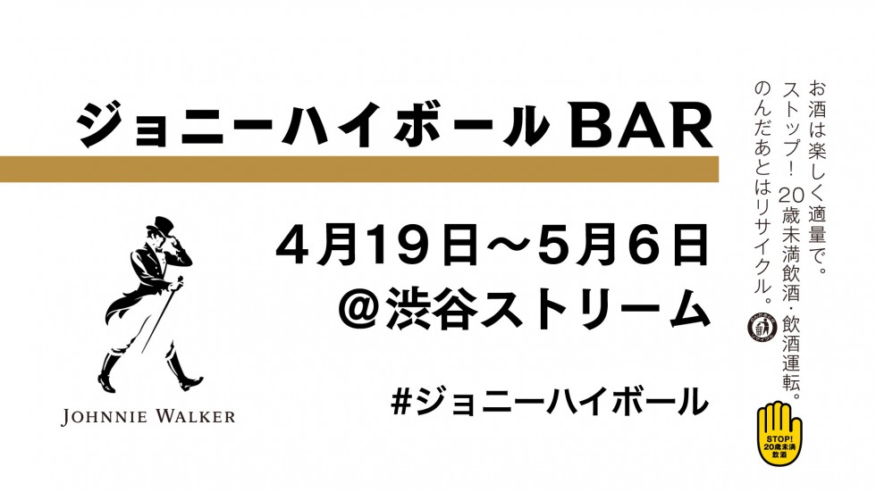 ジョニーハイボールBAR